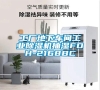 工廠地下車間工業除濕機抽濕FDH-2168BC