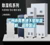 廣州市有售地下室除濕機、品質保證