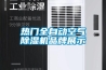 熱門全自動空氣除濕機品牌展示