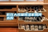 低壓大風(fēng)量除濕機如何選購