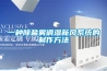 一種除鹽霧調濕新風系統的制作方法