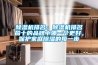 除濕機排名：除濕機排名前十的品牌中哪一個更好，保護家庭除濕的每一步