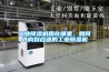 工業除濕機用在哪里，如何選購到合適的工業除濕機