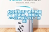 長沙轉輪除濕機單機生產廠商定制，新聞(2022已更新)(今日／熱點)