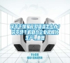 茯苓干燥易碎裂吸濕怎么辦？茯苓烘干機助力企業規模化生產!_重復