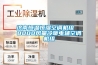 濟南恒溫恒濕空調機組  8000風量冷暖電輔空調機組