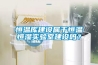 恒溫庫建設屬于恒溫恒濕實驗室建設嗎？