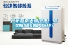 廣東回南天辣么難，除濕機應(yīng)該如何選擇？