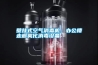 壁掛式空氣消毒機，辦公樓走廊霧化消毒設備