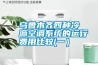 烏魯木齊四種冷源空調系統的運行費用比較(一）