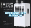 抽濕機價格 批發抽濕機廠家
