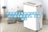 化妝品無塵車間,電路板，醫藥行業無菌潔凈室，恒溫恒濕