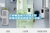 工業抽濕機什么牌子好 工業抽濕機品牌推薦【詳解】
