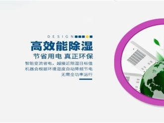 行業新聞工業除濕機選擇，要選適合自己的