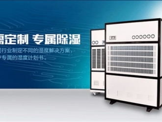 常見問題工業倉庫用哪種除濕機好？倉庫專用除濕機