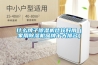 什么牌子除濕機比較好用（家用除濕機品牌十大排名）