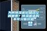 為何除濕機價格比空調都貴？除濕機選購不可只看價格