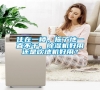 住在一樓，拖了地一直不干，除濕機(jī)好用還是吹地機(jī)好用？