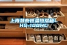 上?；厶┖銣睾銤裣銵HS-100HC