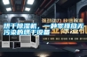 烘干除濕機(jī)，一種零排放無(wú)污染的烘干設(shè)備