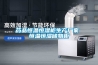 藥品恒溫恒濕柜生產廠家 恒溫恒濕儲物柜