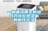 一種循環再生的組合式轉輪除濕機的制作方法