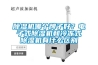 除濕機哪個牌子好？電子式除濕機和冷凍式除濕機有什么區別