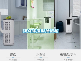 行業(yè)新聞強力除濕型抽濕機