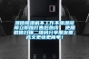 濕佳除濕機不工作不除濕故障立即撥打售后熱線  使用微信掃描二維碼分享朋友圈，成交更快更簡單！