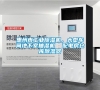 惠州市工業除濕機，大型車間地下室抽濕機  配電房倉庫除濕器