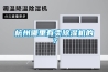 杭州哪里有賣除濕機(jī)的？