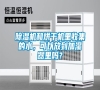 除濕機和烘干機里收集的水，可以放到加濕器里嗎？