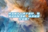 除濕機(jī)什么牌子最好，如何選購除濕機(jī)，除濕機(jī)常見問題？