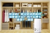 除濕機廠家經常說的相對濕度是什么？為什么那么重要？_重復