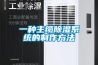 一種主纜除濕系統的制作方法