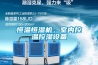 恒溫恒濕機，室內控溫控濕設備
