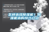 怎樣選擇除濕機？除濕機選購技巧介紹