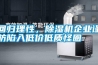 回歸理性，除濕機企業謹防陷入低價低質怪圈