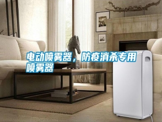 行業新聞電動噴霧器，防疫消殺專用噴霧器
