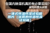 一體式恒溫恒濕試驗箱圖片（優(yōu)質的恒溫恒濕試驗箱）