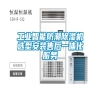 工業智能防潮除濕機選型安裝售后一體化服務