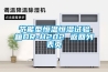 節能型恒溫恒濕試驗箱DR-H202 返回列表頁