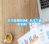長(zhǎng)沙家用除濕機(jī) 長(zhǎng)沙工業(yè)除濕機(jī)廠家 長(zhǎng)沙家用除濕機(jī) 長(zhǎng)沙工業(yè)除濕機(jī)廠家