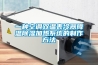 一種空調雙溫表冷器降溫除濕加熱系統的制作方法