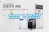 廣東／深圳／珠海尼龍料塑料除濕機、PPA料除濕機