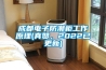 成都電子防潮柜工作原理(真贊，2022已更新)