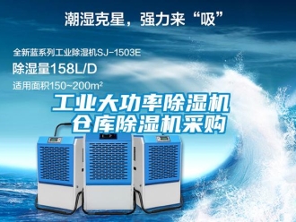 常見問題工業大功率除濕機 倉庫除濕機采購