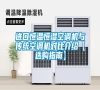 進(jìn)口恒溫恒濕空調(diào)機(jī)與傳統(tǒng)空調(diào)機(jī)對(duì)比介紹【選購(gòu)指南】
