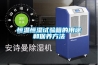 恒溫恒濕試驗箱的用途和保養方法