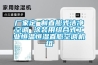 廠家定 制直膨式潔凈空調(diào) 涂裝用組合式工業(yè)恒溫恒濕直膨空調(diào)機組
